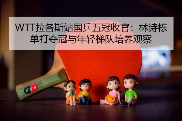 la-ge-si-zhan-guo-ping-wu-guan-shou-guan-lin-shi-dong-dan-da-duo-guan-yu-nian-qing-ti-dui-pei-yang-guan-cha-3-945.jpg